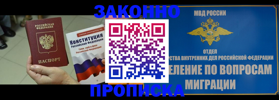 прописка для школы в Рославле