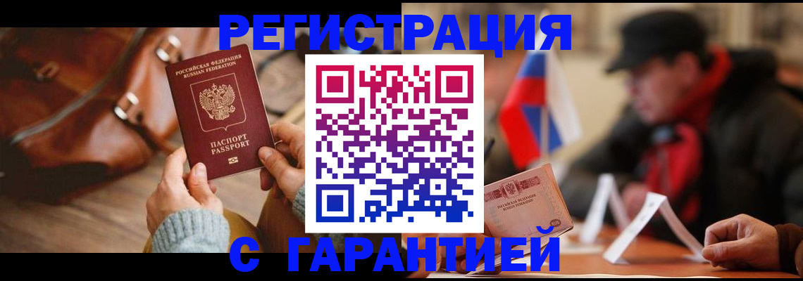 прописка ребенка в Рославле