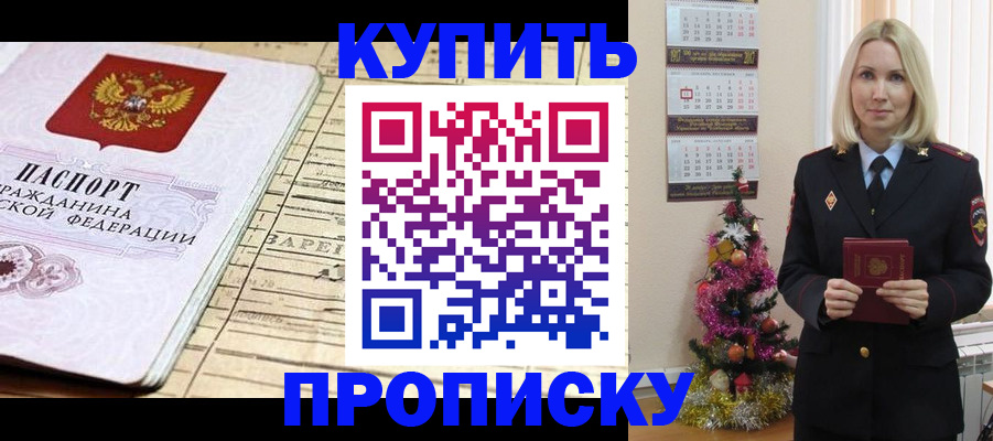 временная регистрация для всех в Рославле
